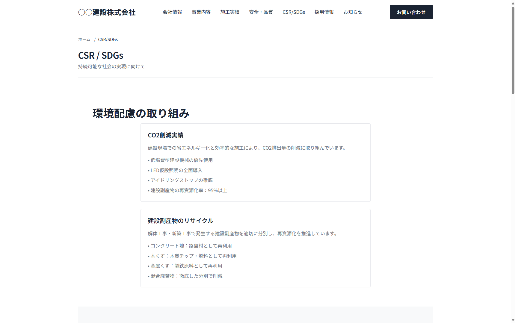 会社情報ページ