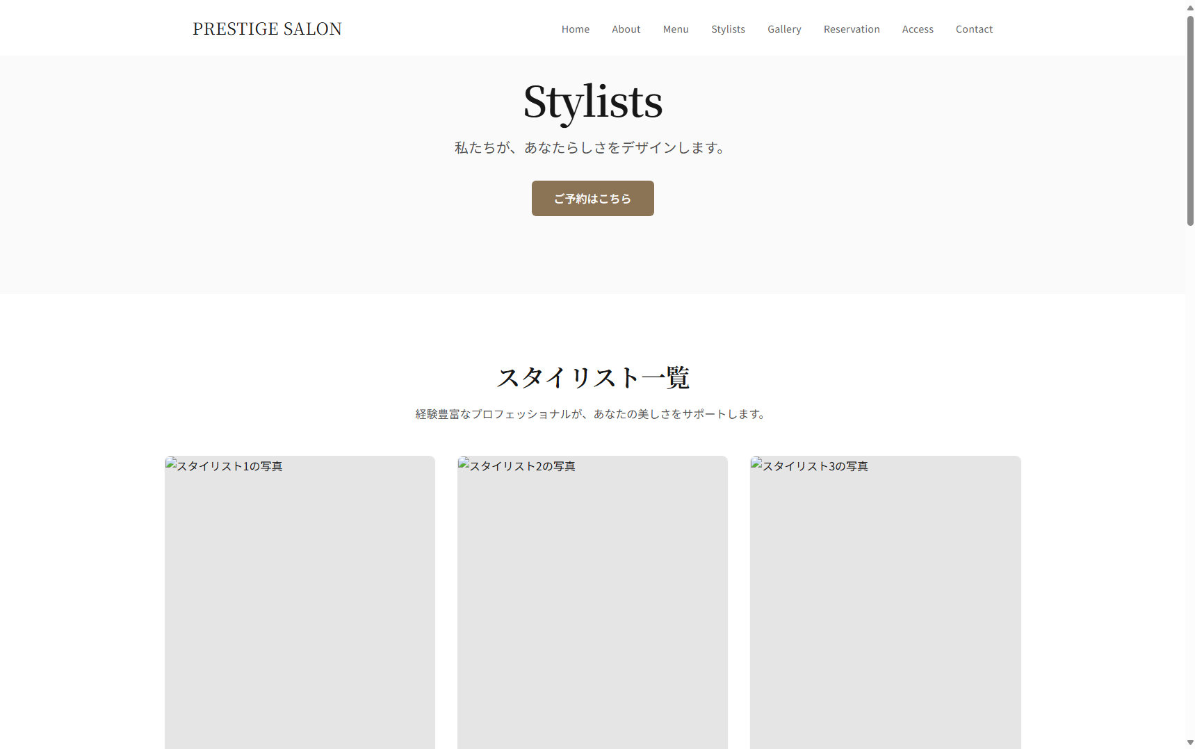 スタイリスト一覧